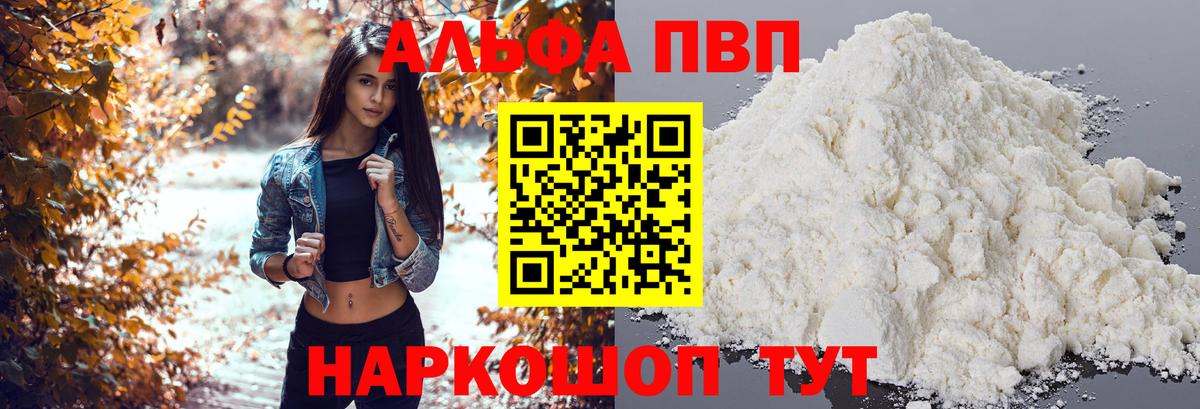 Alfa_PVP СК  A PVP крисы CK  Вход с VPN  Alpha PVP Crystall  Тольятти 