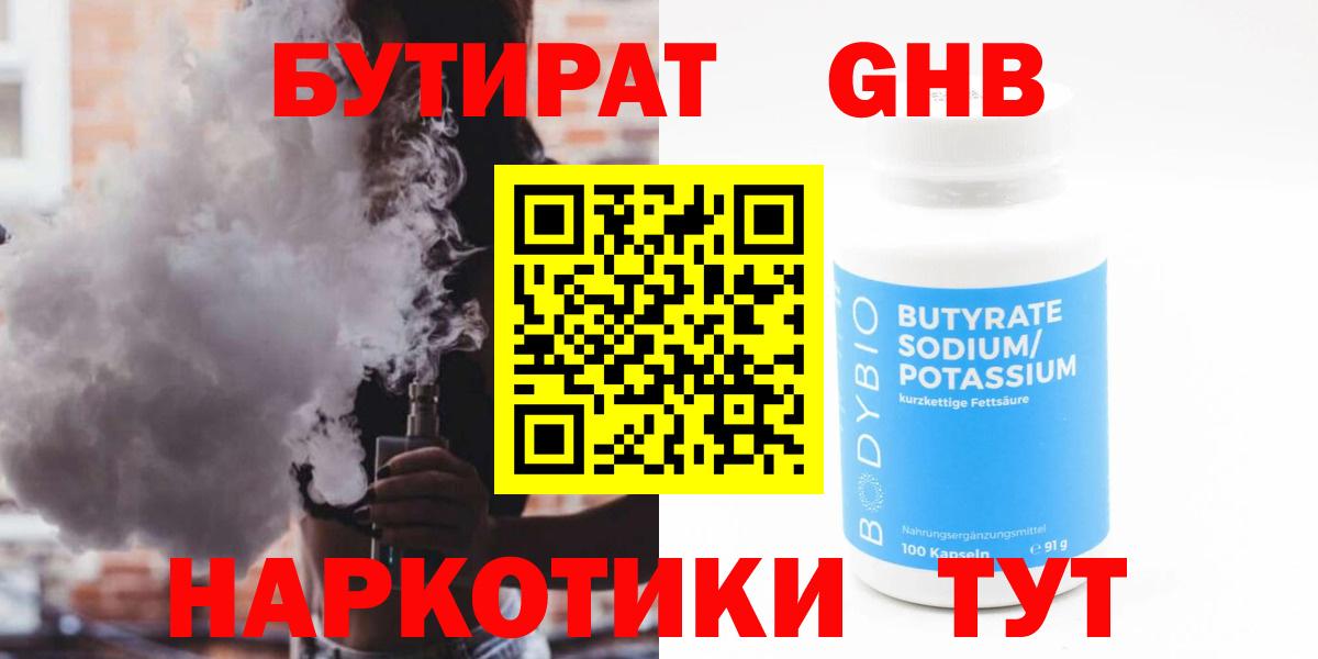Бутират бутандиол  Вход с VPN  Бутират  Тольятти 