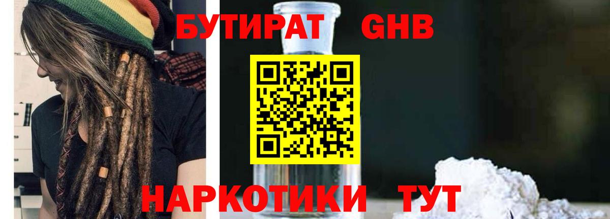 Бутират 1.4BDO Тольятти