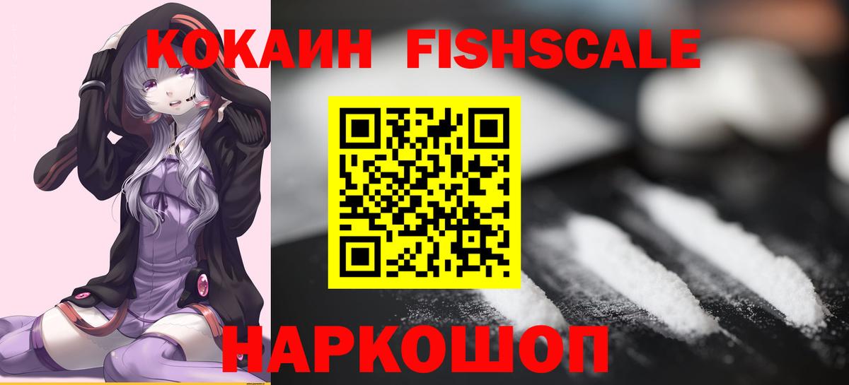 Тольятти  КОКАИН FishScale  Вход с VPN 