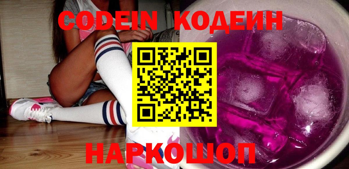 Тольятти  Кодеиновый сироп Lean напиток Lean (лин)  Вход с VPN  Кодеин напиток Lean (лин) 