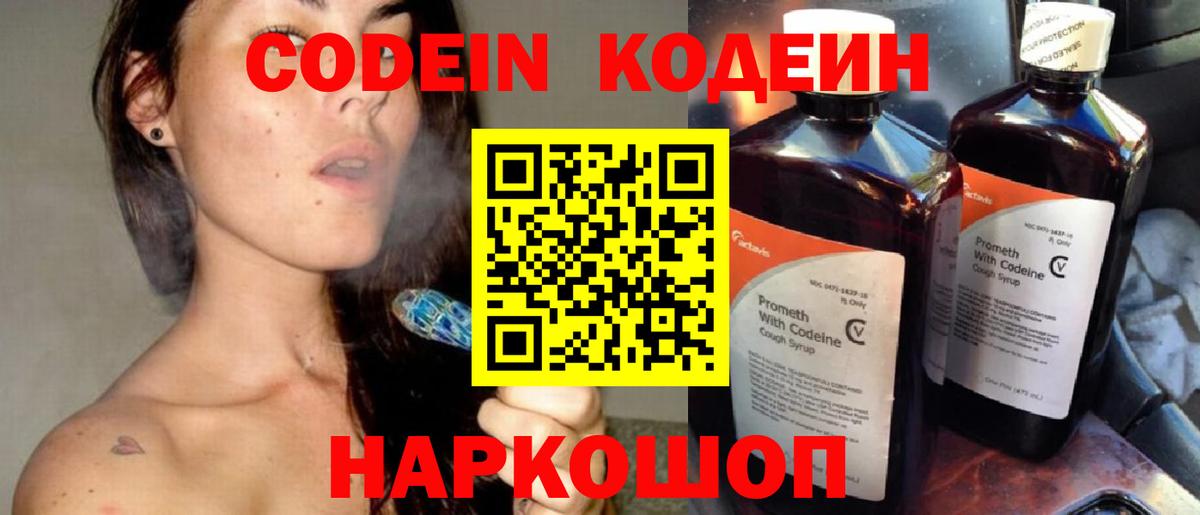 Codein Purple Drank Тольятти