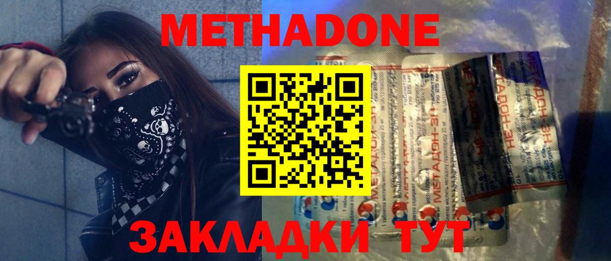 Метадон мёд Тольятти